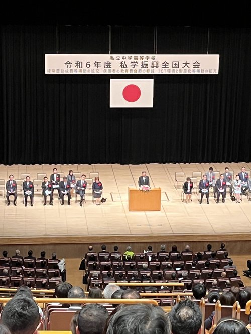 【父母の会】令和7年度私学振興全国大会に参加しました