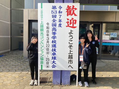 【卓球部】「第53回 全国高等学校選抜卓球大会」に出場