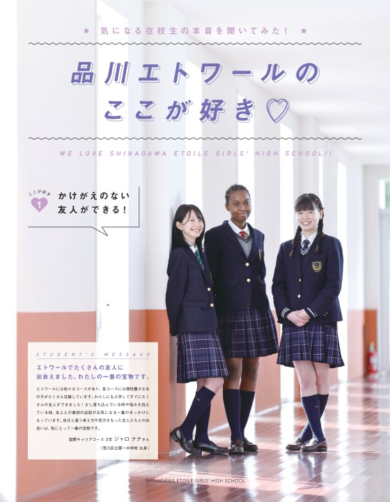 ランキングtop5 学校案内23 品川エトワール女子高等学校 東京都品川区 わたし輝く 世界がかわる Lacistitis Es